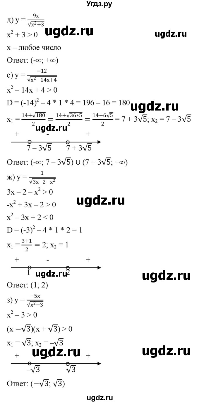 ГДЗ (Решебник к учебнику 2022) по алгебре 9 класс С.М. Никольский / номер / 124(продолжение 2)