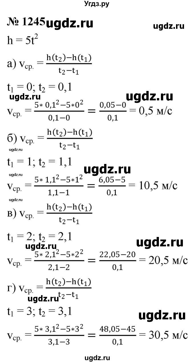 ГДЗ (Решебник к учебнику 2022) по алгебре 9 класс С.М. Никольский / номер / 1245