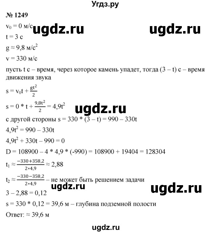 ГДЗ (Решебник к учебнику 2022) по алгебре 9 класс С.М. Никольский / номер / 1249
