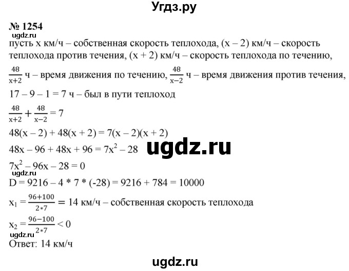 ГДЗ (Решебник к учебнику 2022) по алгебре 9 класс С.М. Никольский / номер / 1254