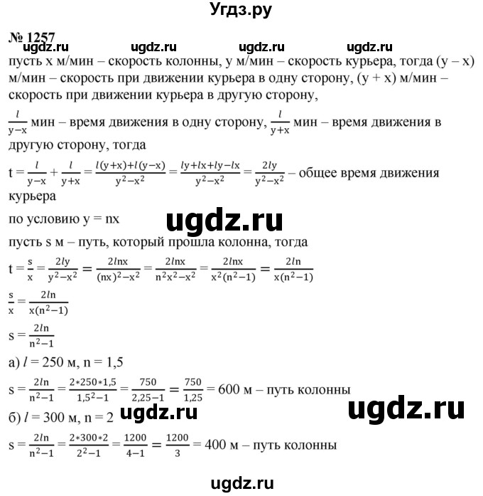 ГДЗ (Решебник к учебнику 2022) по алгебре 9 класс С.М. Никольский / номер / 1257
