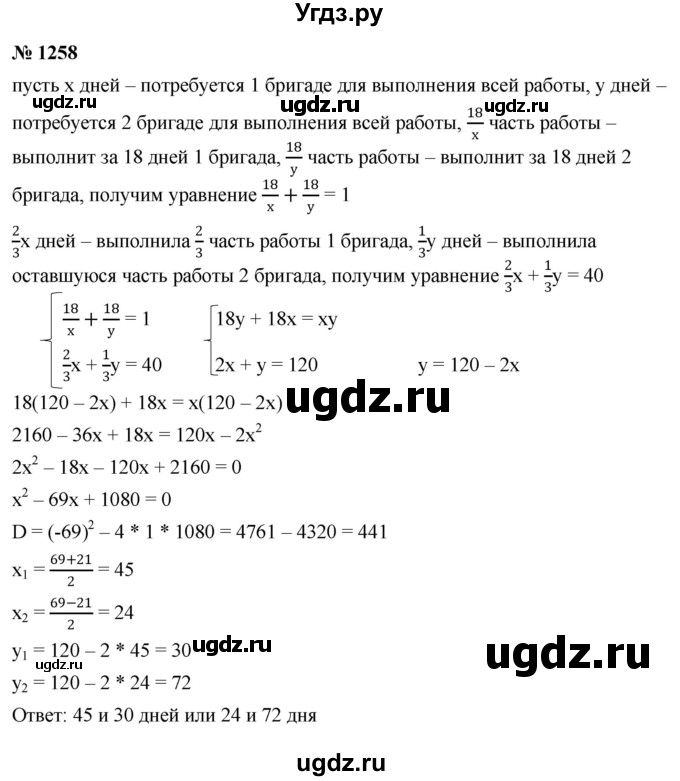 ГДЗ (Решебник к учебнику 2022) по алгебре 9 класс С.М. Никольский / номер / 1258