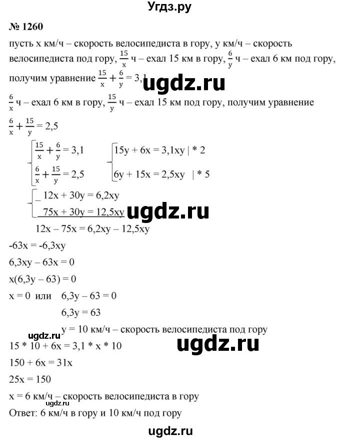 ГДЗ (Решебник к учебнику 2022) по алгебре 9 класс С.М. Никольский / номер / 1260