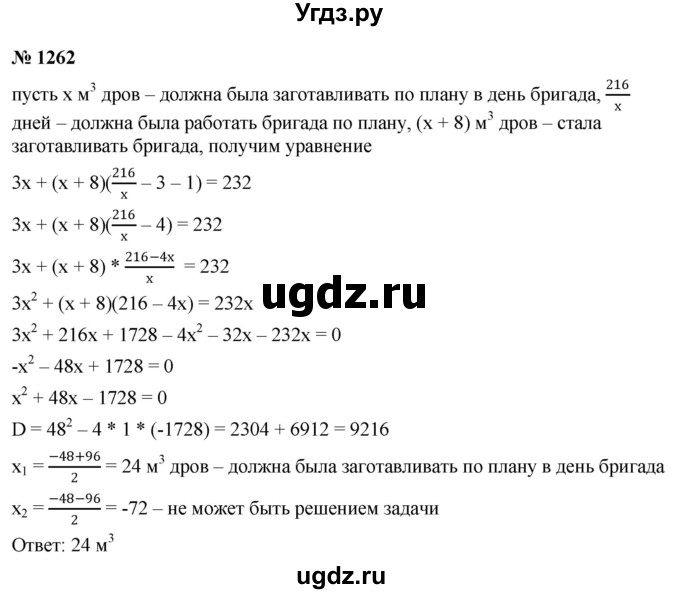 ГДЗ (Решебник к учебнику 2022) по алгебре 9 класс С.М. Никольский / номер / 1262