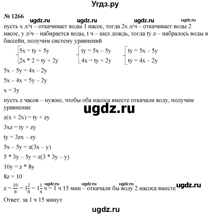 ГДЗ (Решебник к учебнику 2022) по алгебре 9 класс С.М. Никольский / номер / 1266