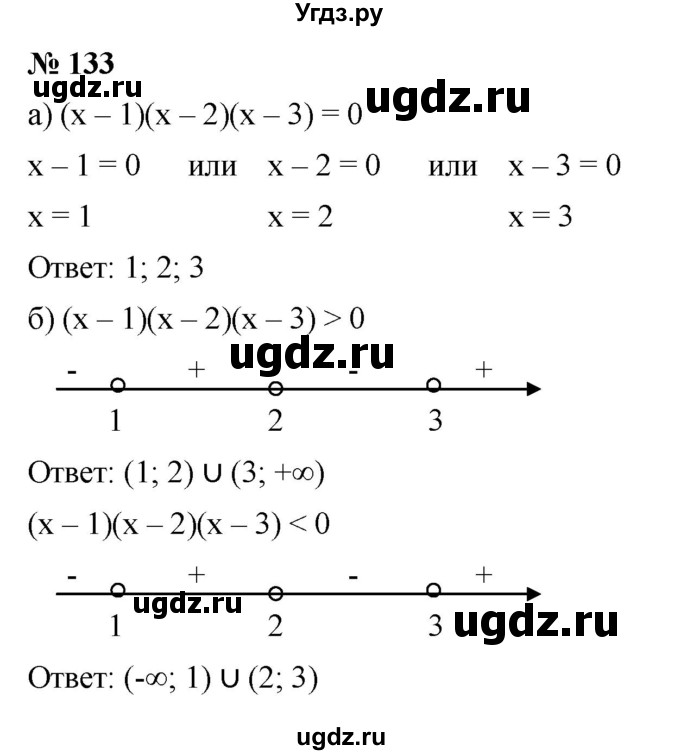 ГДЗ (Решебник к учебнику 2022) по алгебре 9 класс С.М. Никольский / номер / 133