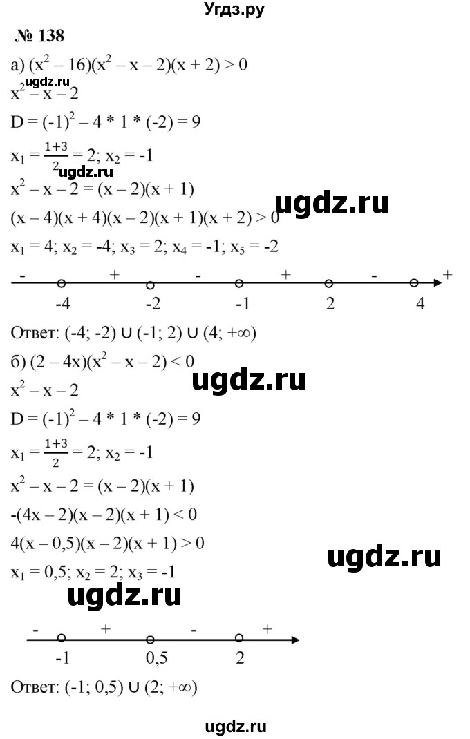ГДЗ (Решебник к учебнику 2022) по алгебре 9 класс С.М. Никольский / номер / 138