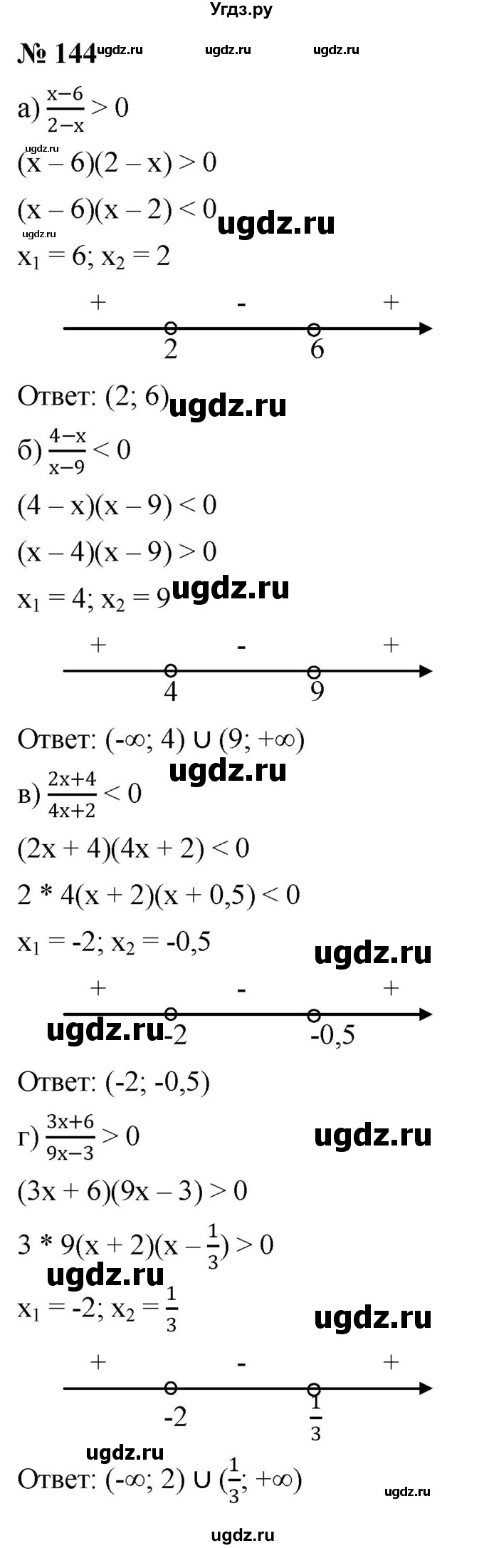 ГДЗ (Решебник к учебнику 2022) по алгебре 9 класс С.М. Никольский / номер / 144