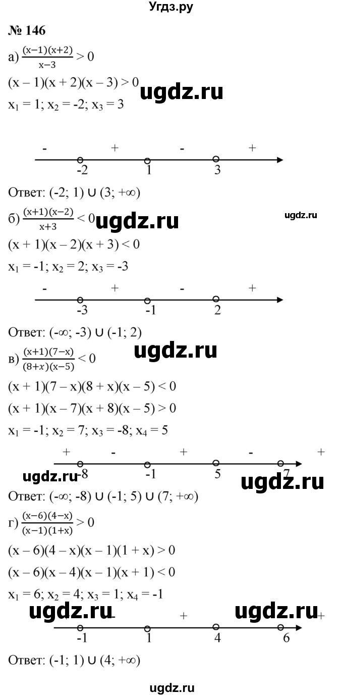 ГДЗ (Решебник к учебнику 2022) по алгебре 9 класс С.М. Никольский / номер / 146