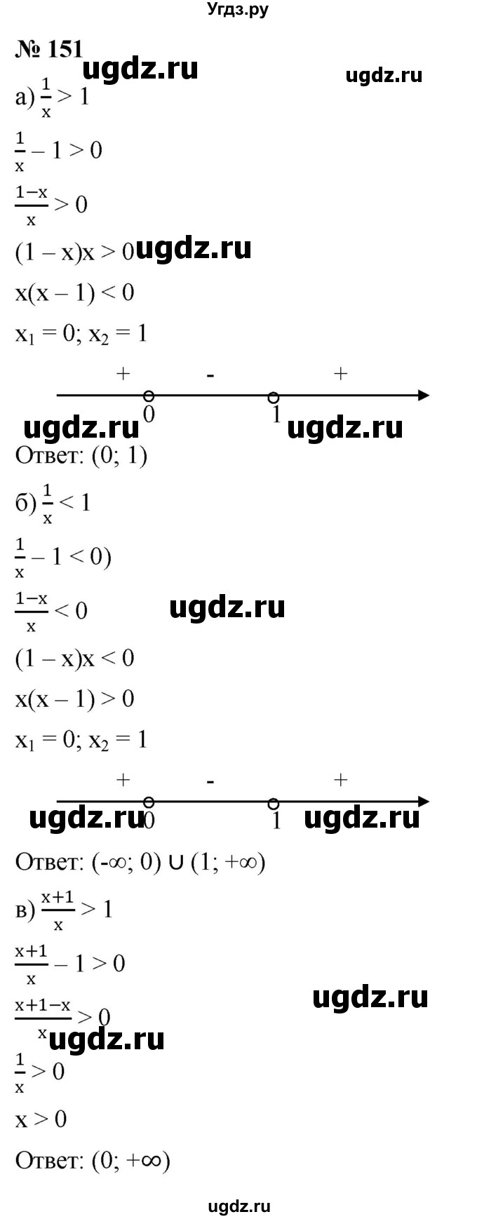 ГДЗ (Решебник к учебнику 2022) по алгебре 9 класс С.М. Никольский / номер / 151
