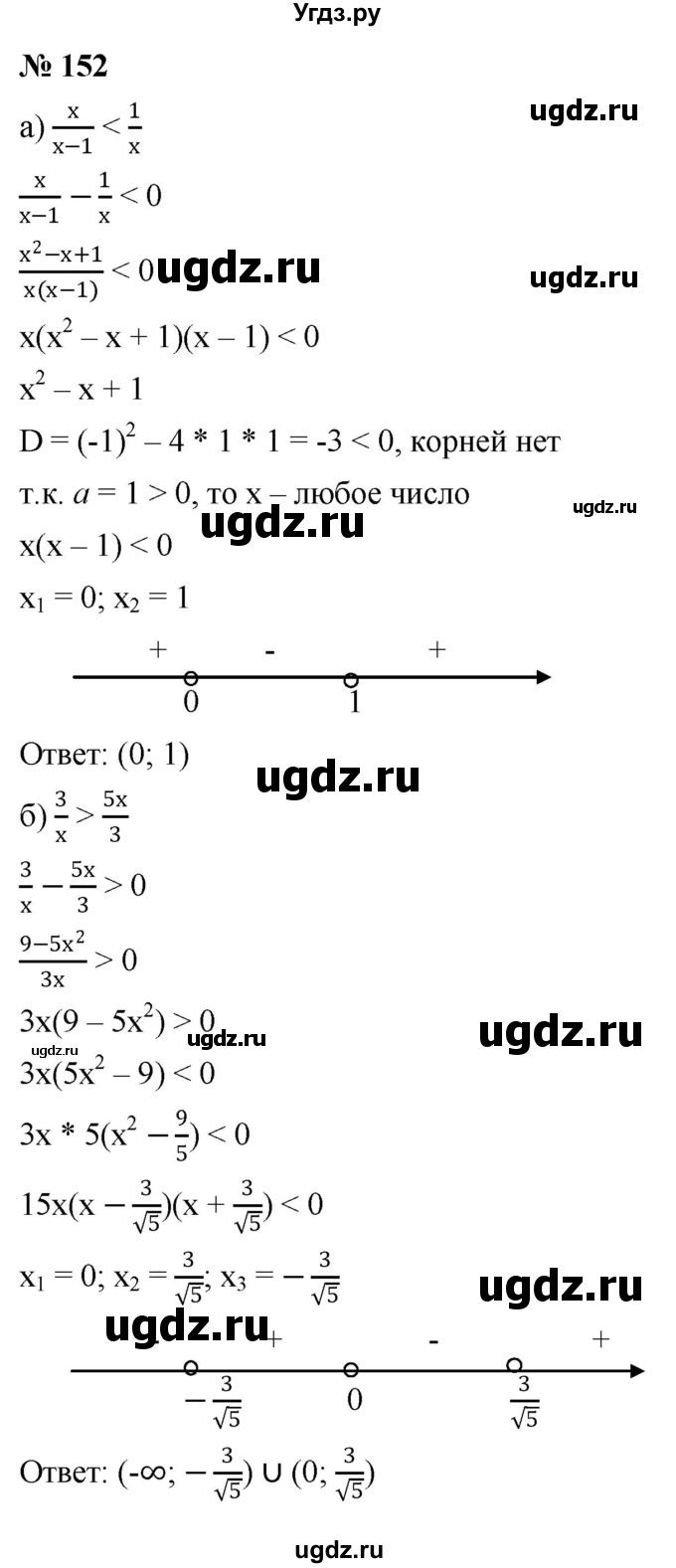ГДЗ (Решебник к учебнику 2022) по алгебре 9 класс С.М. Никольский / номер / 152