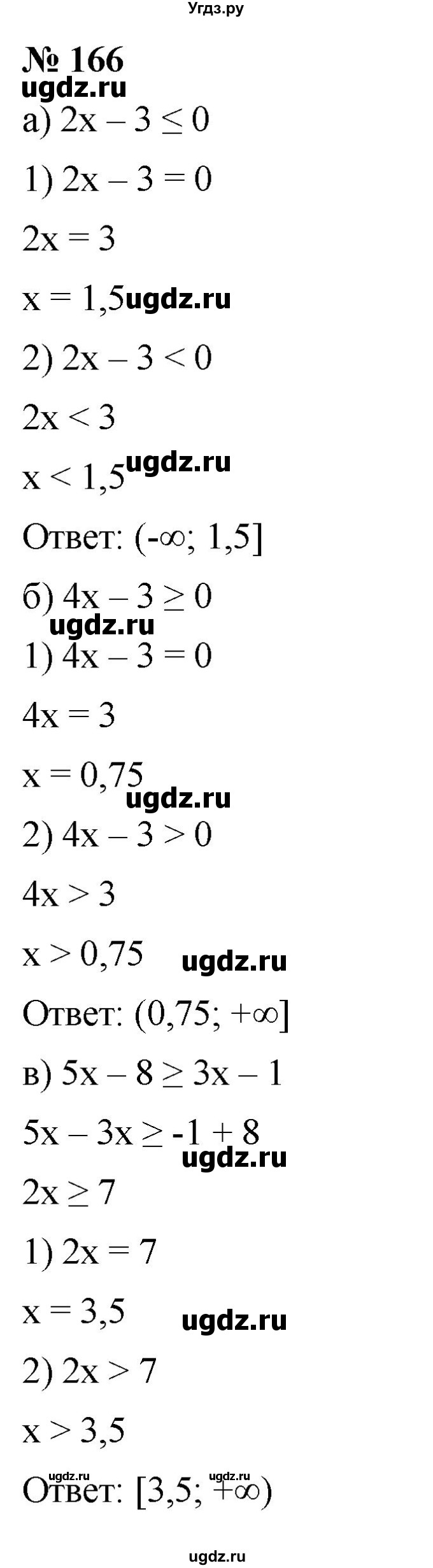 ГДЗ (Решебник к учебнику 2022) по алгебре 9 класс С.М. Никольский / номер / 166