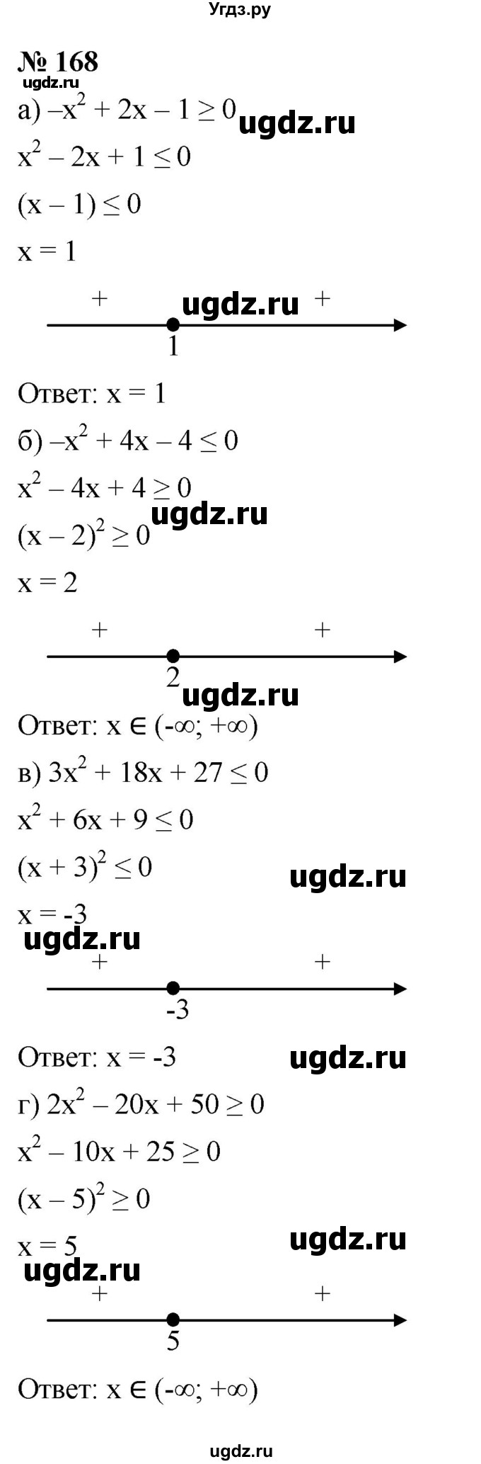 ГДЗ (Решебник к учебнику 2022) по алгебре 9 класс С.М. Никольский / номер / 168