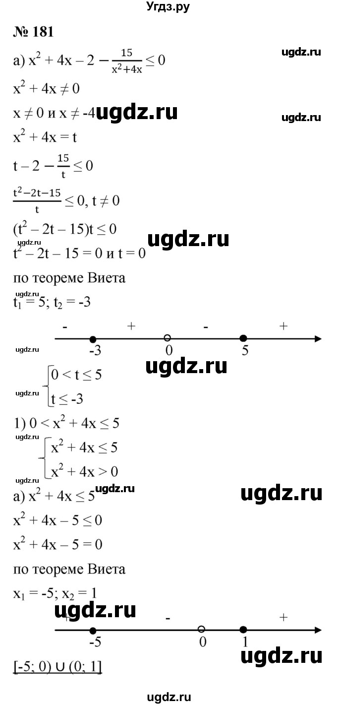 ГДЗ (Решебник к учебнику 2022) по алгебре 9 класс С.М. Никольский / номер / 181