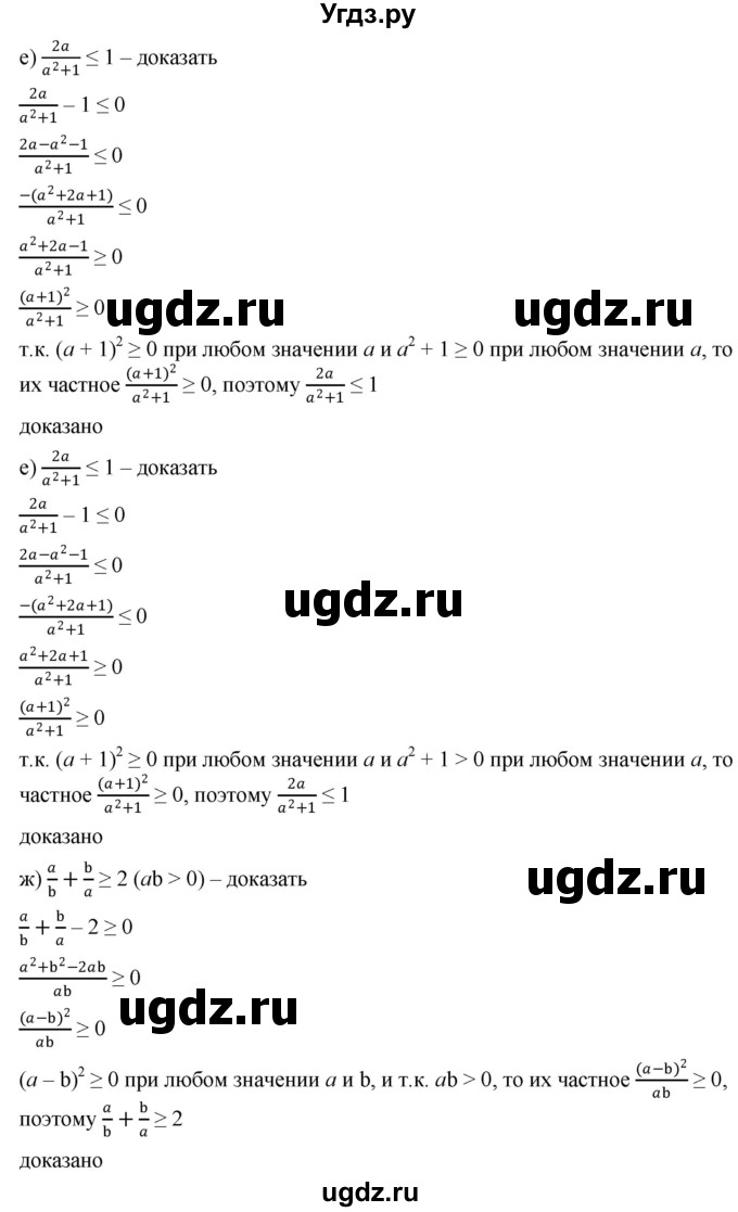 ГДЗ (Решебник к учебнику 2022) по алгебре 9 класс С.М. Никольский / номер / 185(продолжение 2)