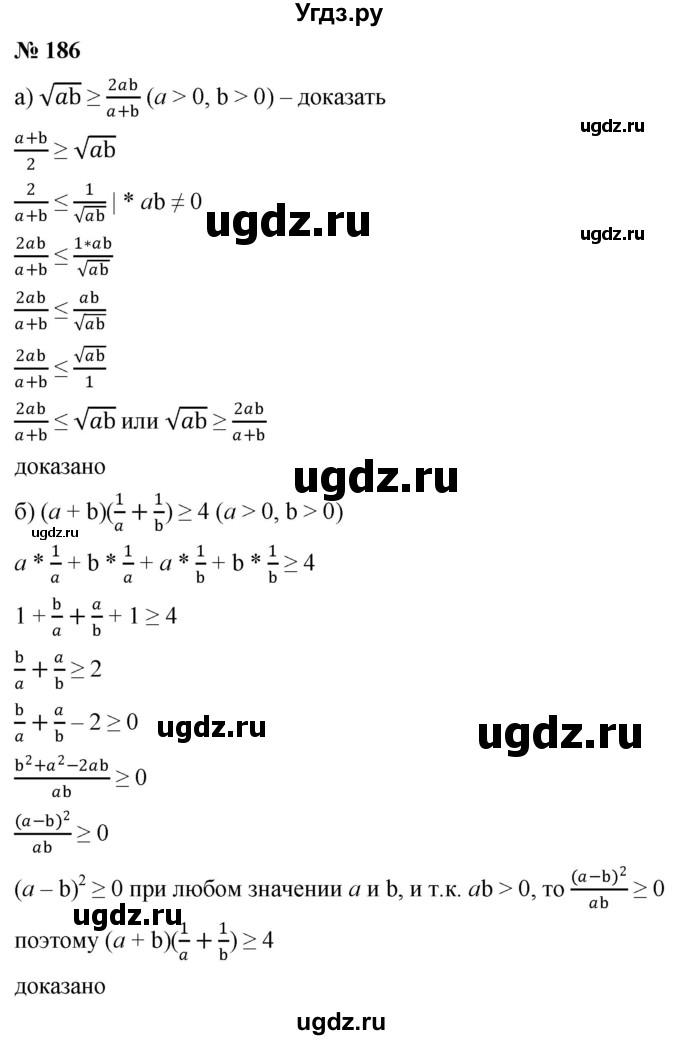 ГДЗ (Решебник к учебнику 2022) по алгебре 9 класс С.М. Никольский / номер / 186