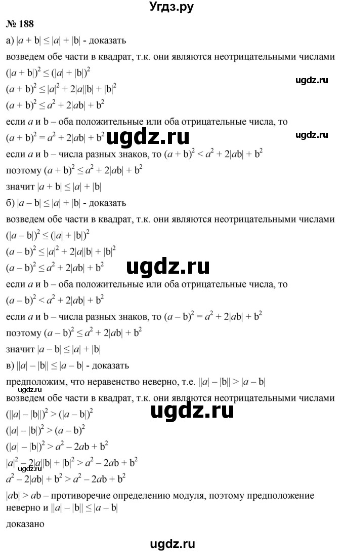 ГДЗ (Решебник к учебнику 2022) по алгебре 9 класс С.М. Никольский / номер / 188