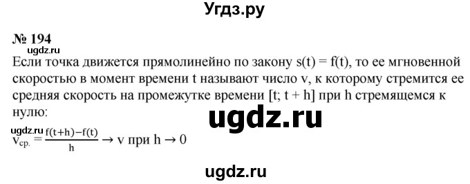 ГДЗ (Решебник к учебнику 2022) по алгебре 9 класс С.М. Никольский / номер / 194
