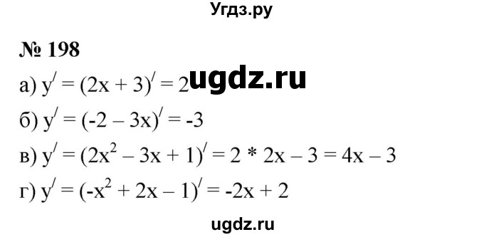 ГДЗ (Решебник к учебнику 2022) по алгебре 9 класс С.М. Никольский / номер / 198
