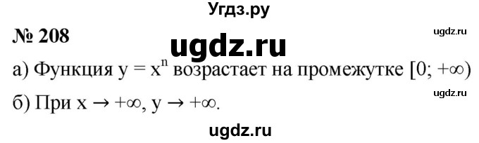 ГДЗ (Решебник к учебнику 2022) по алгебре 9 класс С.М. Никольский / номер / 208