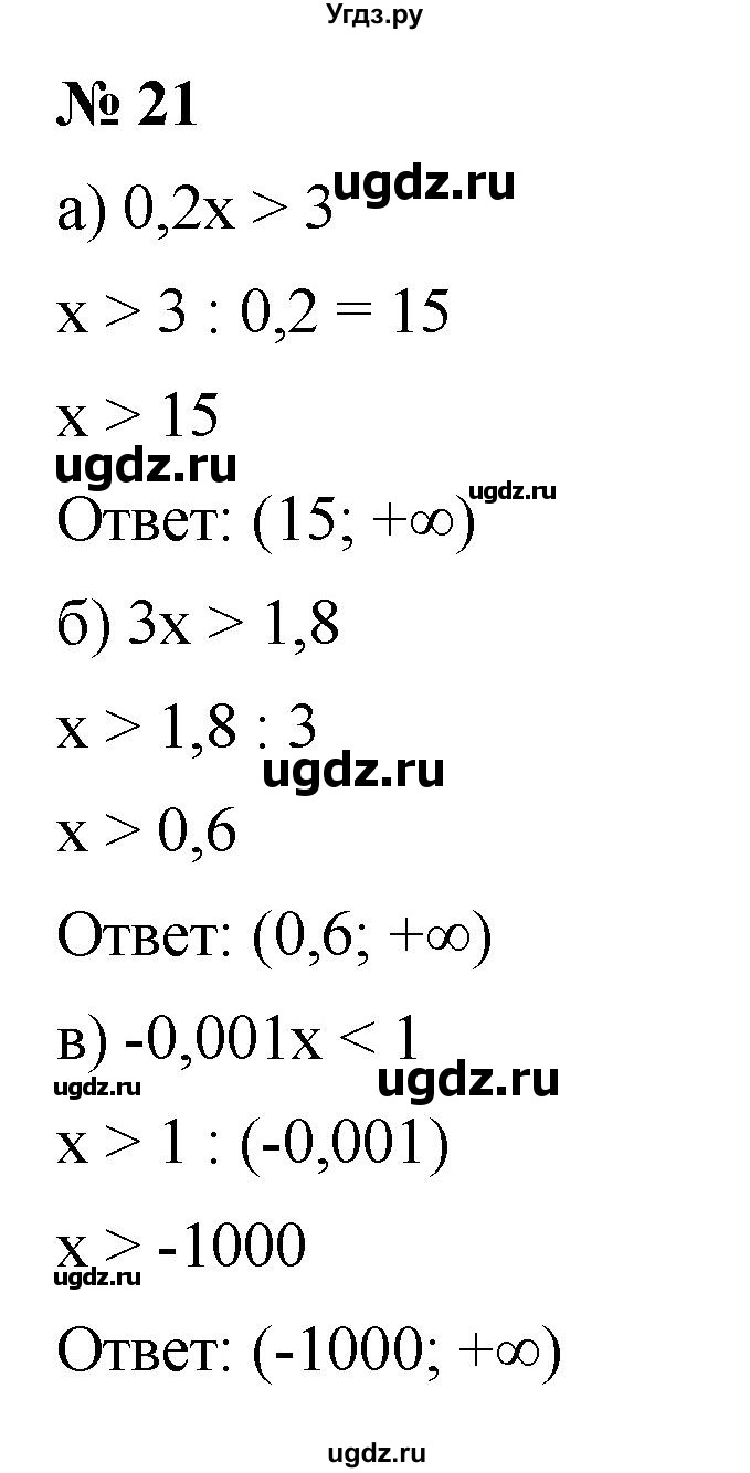 ГДЗ (Решебник к учебнику 2022) по алгебре 9 класс С.М. Никольский / номер / 21
