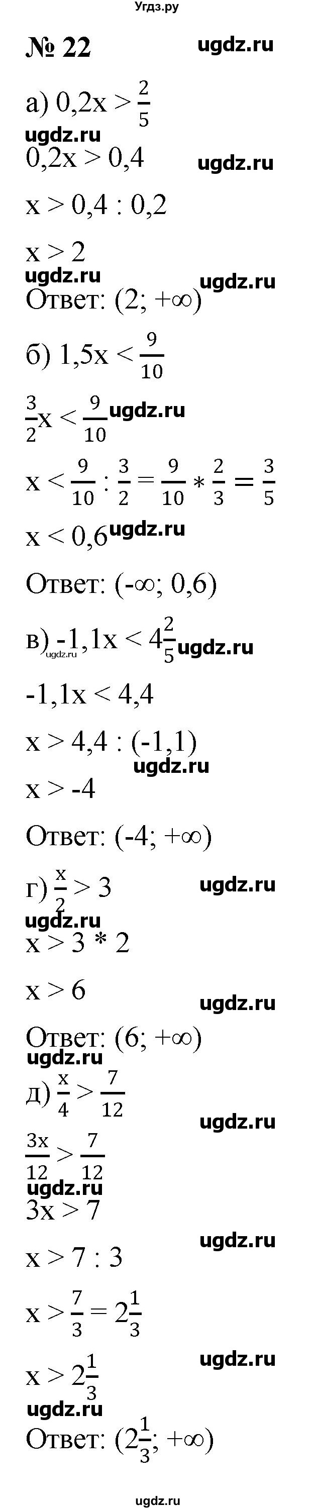 ГДЗ (Решебник к учебнику 2022) по алгебре 9 класс С.М. Никольский / номер / 22