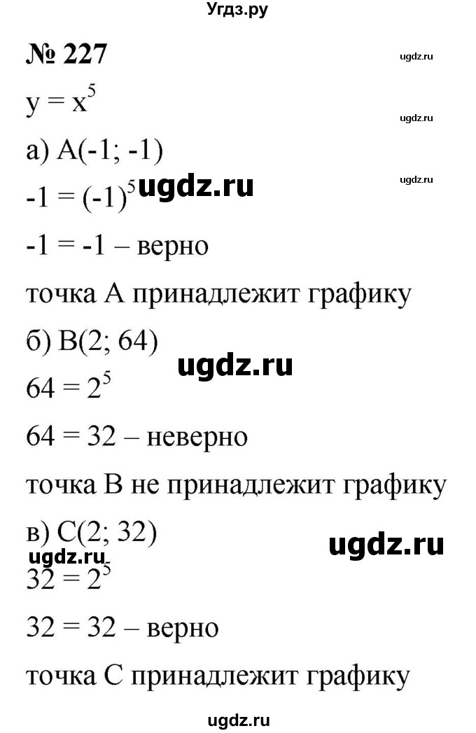 ГДЗ (Решебник к учебнику 2022) по алгебре 9 класс С.М. Никольский / номер / 227