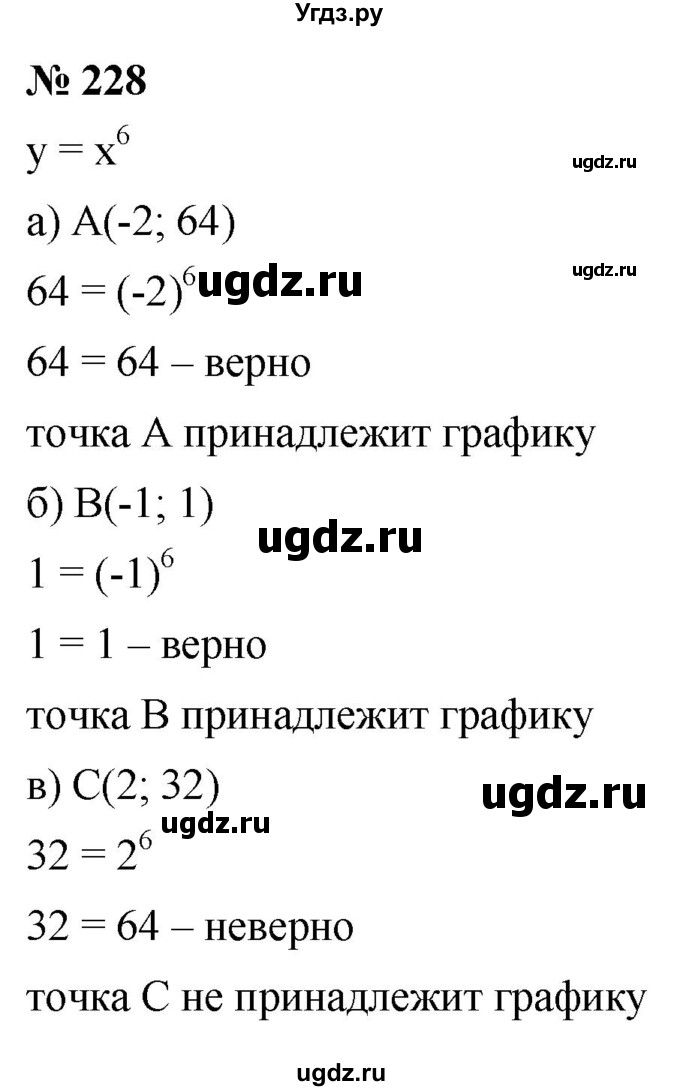 ГДЗ (Решебник к учебнику 2022) по алгебре 9 класс С.М. Никольский / номер / 228