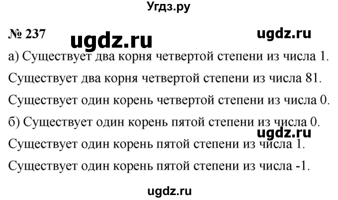 ГДЗ (Решебник к учебнику 2022) по алгебре 9 класс С.М. Никольский / номер / 237