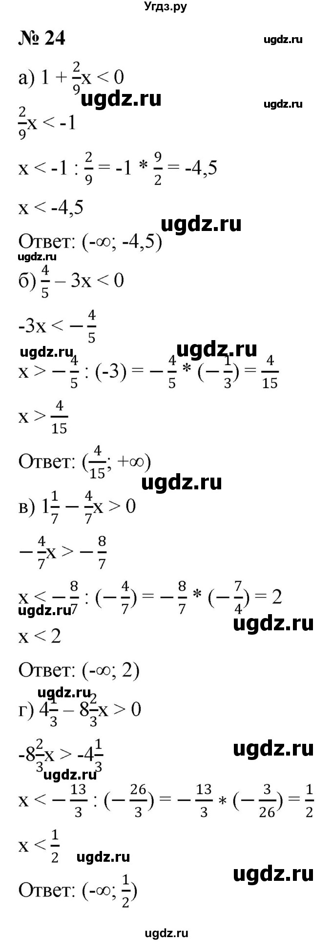 ГДЗ (Решебник к учебнику 2022) по алгебре 9 класс С.М. Никольский / номер / 24
