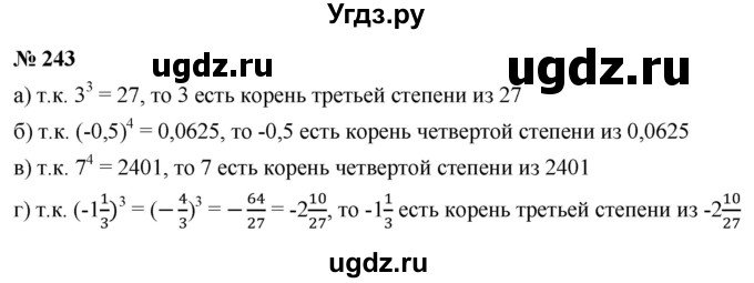 ГДЗ (Решебник к учебнику 2022) по алгебре 9 класс С.М. Никольский / номер / 243