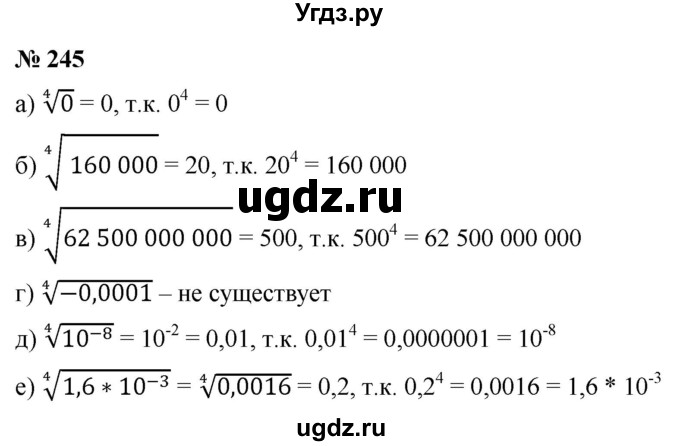 ГДЗ (Решебник к учебнику 2022) по алгебре 9 класс С.М. Никольский / номер / 245