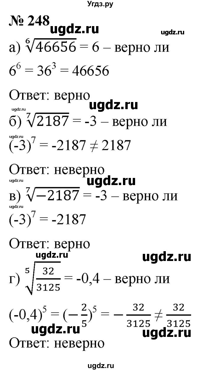 ГДЗ (Решебник к учебнику 2022) по алгебре 9 класс С.М. Никольский / номер / 248