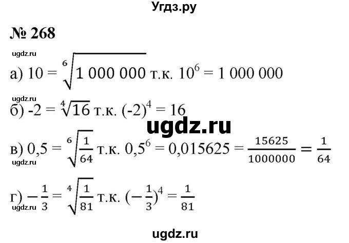 ГДЗ (Решебник к учебнику 2022) по алгебре 9 класс С.М. Никольский / номер / 268