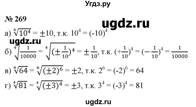 ГДЗ (Решебник к учебнику 2022) по алгебре 9 класс С.М. Никольский / номер / 269