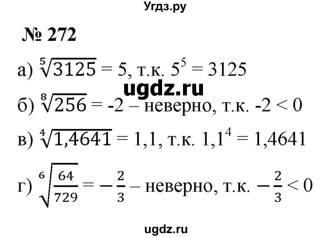 ГДЗ (Решебник к учебнику 2022) по алгебре 9 класс С.М. Никольский / номер / 272