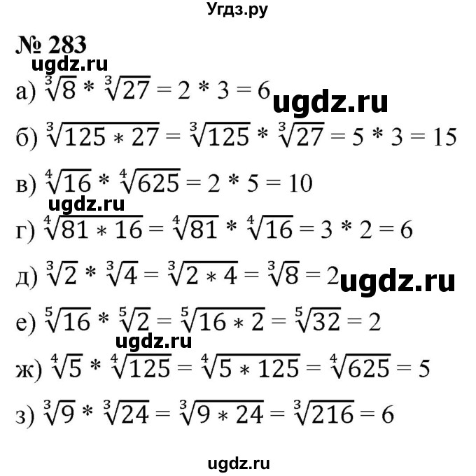 ГДЗ (Решебник к учебнику 2022) по алгебре 9 класс С.М. Никольский / номер / 283