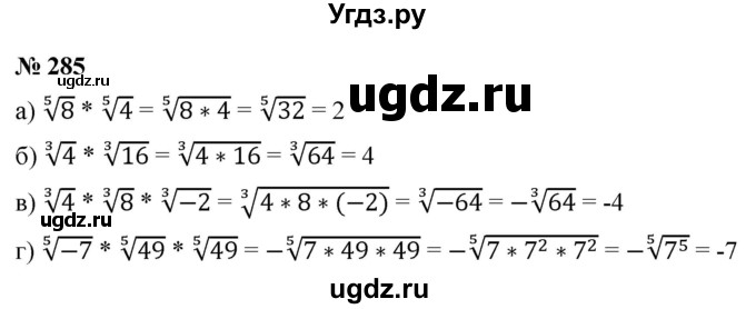 ГДЗ (Решебник к учебнику 2022) по алгебре 9 класс С.М. Никольский / номер / 285