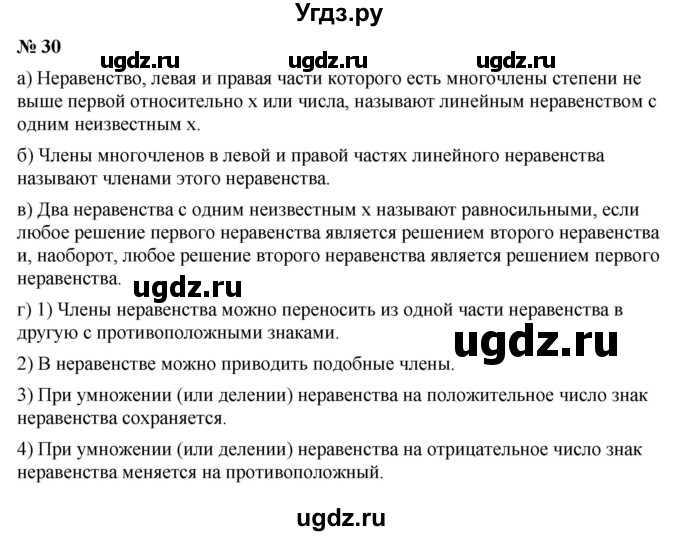 ГДЗ (Решебник к учебнику 2022) по алгебре 9 класс С.М. Никольский / номер / 30