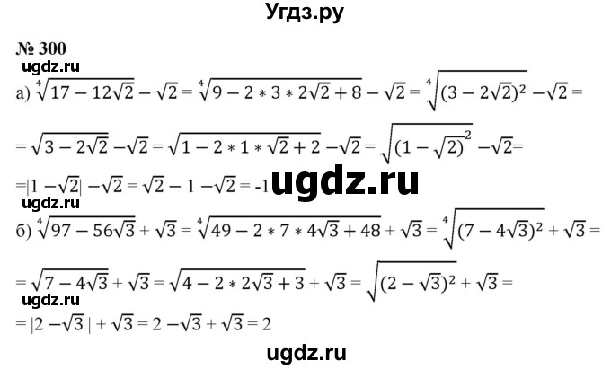 ГДЗ (Решебник к учебнику 2022) по алгебре 9 класс С.М. Никольский / номер / 300