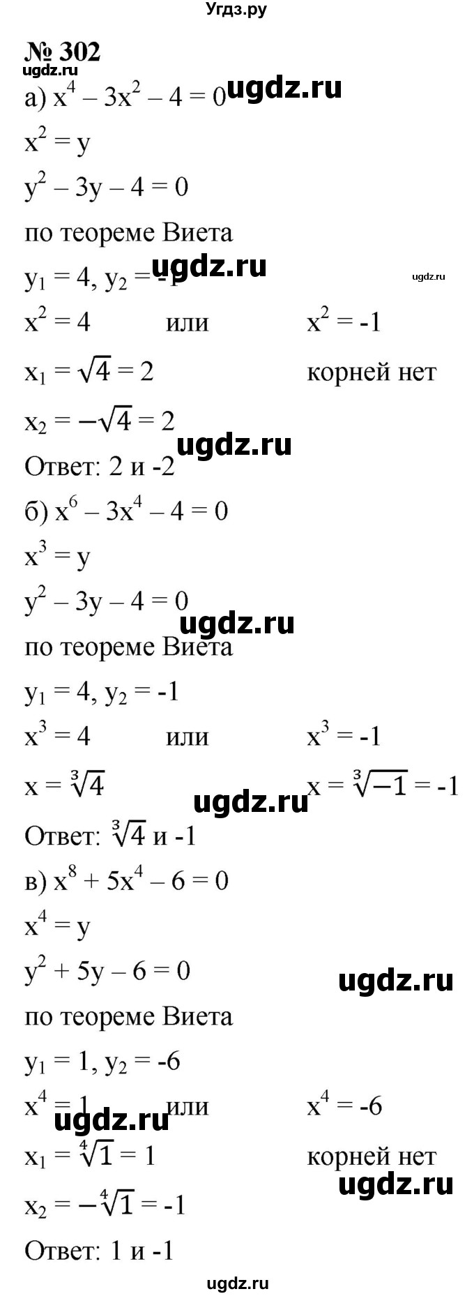 ГДЗ (Решебник к учебнику 2022) по алгебре 9 класс С.М. Никольский / номер / 302