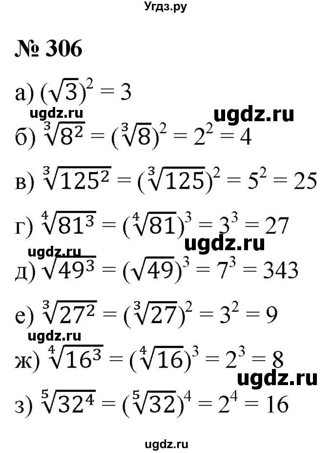 ГДЗ (Решебник к учебнику 2022) по алгебре 9 класс С.М. Никольский / номер / 306