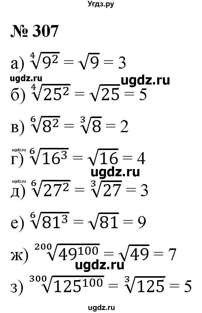 ГДЗ (Решебник к учебнику 2022) по алгебре 9 класс С.М. Никольский / номер / 307