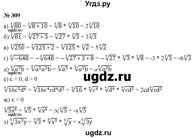 ГДЗ (Решебник к учебнику 2022) по алгебре 9 класс С.М. Никольский / номер / 309
