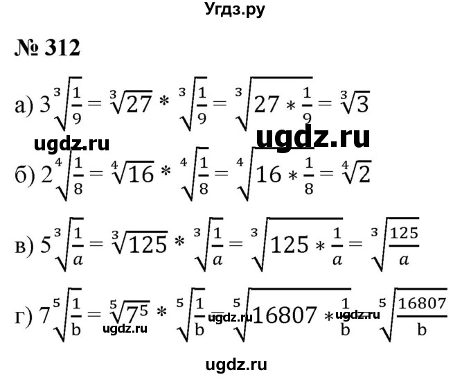ГДЗ (Решебник к учебнику 2022) по алгебре 9 класс С.М. Никольский / номер / 312