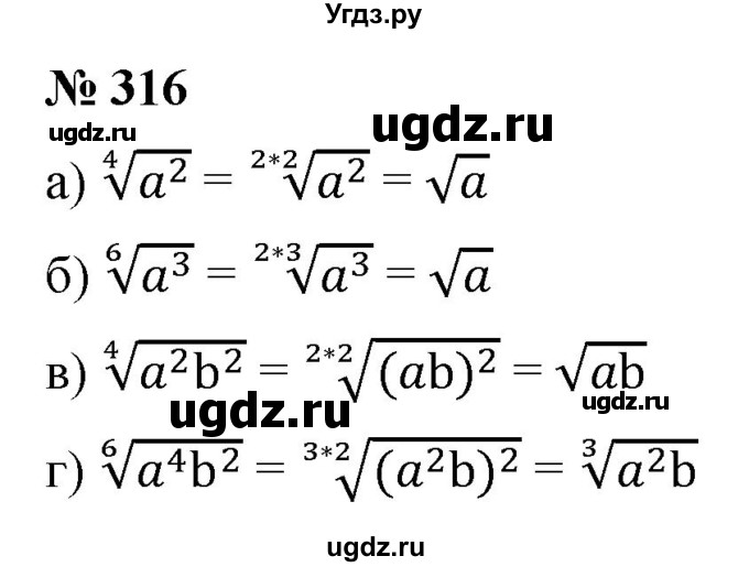 ГДЗ (Решебник к учебнику 2022) по алгебре 9 класс С.М. Никольский / номер / 316