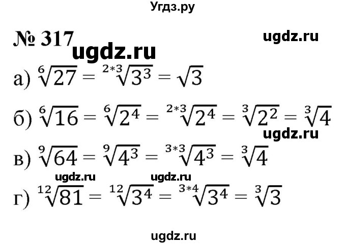 ГДЗ (Решебник к учебнику 2022) по алгебре 9 класс С.М. Никольский / номер / 317