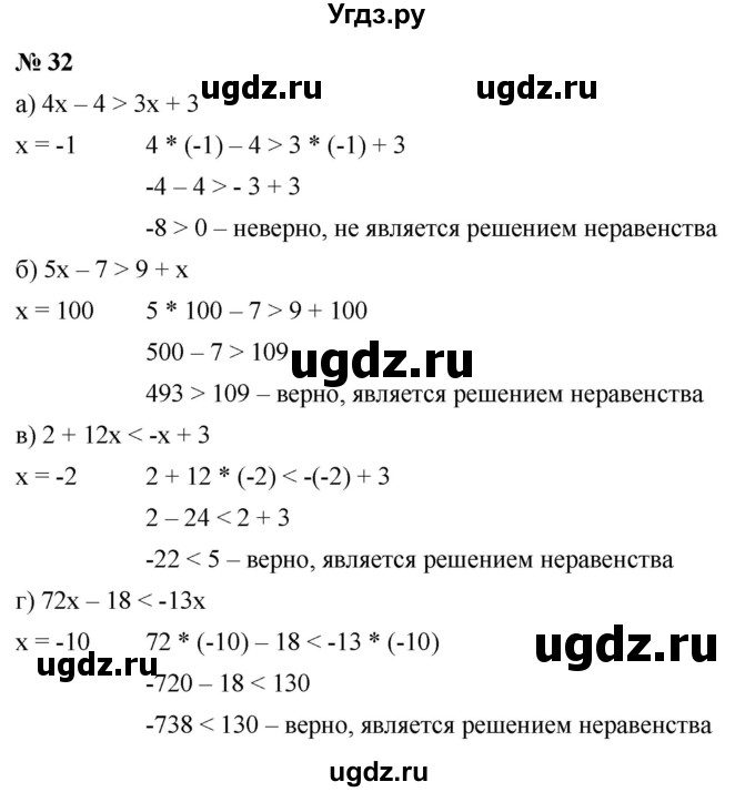 ГДЗ (Решебник к учебнику 2022) по алгебре 9 класс С.М. Никольский / номер / 32