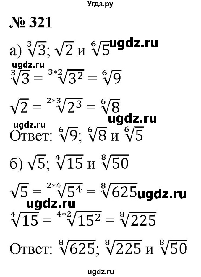 ГДЗ (Решебник к учебнику 2022) по алгебре 9 класс С.М. Никольский / номер / 321