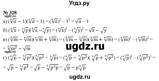 ГДЗ (Решебник к учебнику 2022) по алгебре 9 класс С.М. Никольский / номер / 328